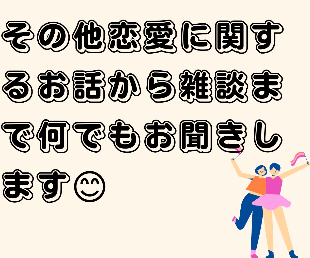 恋人・恋愛・悩み・愚痴のご相談お伺いします 男の娘があなたのお悩みに寄り添います イメージ7