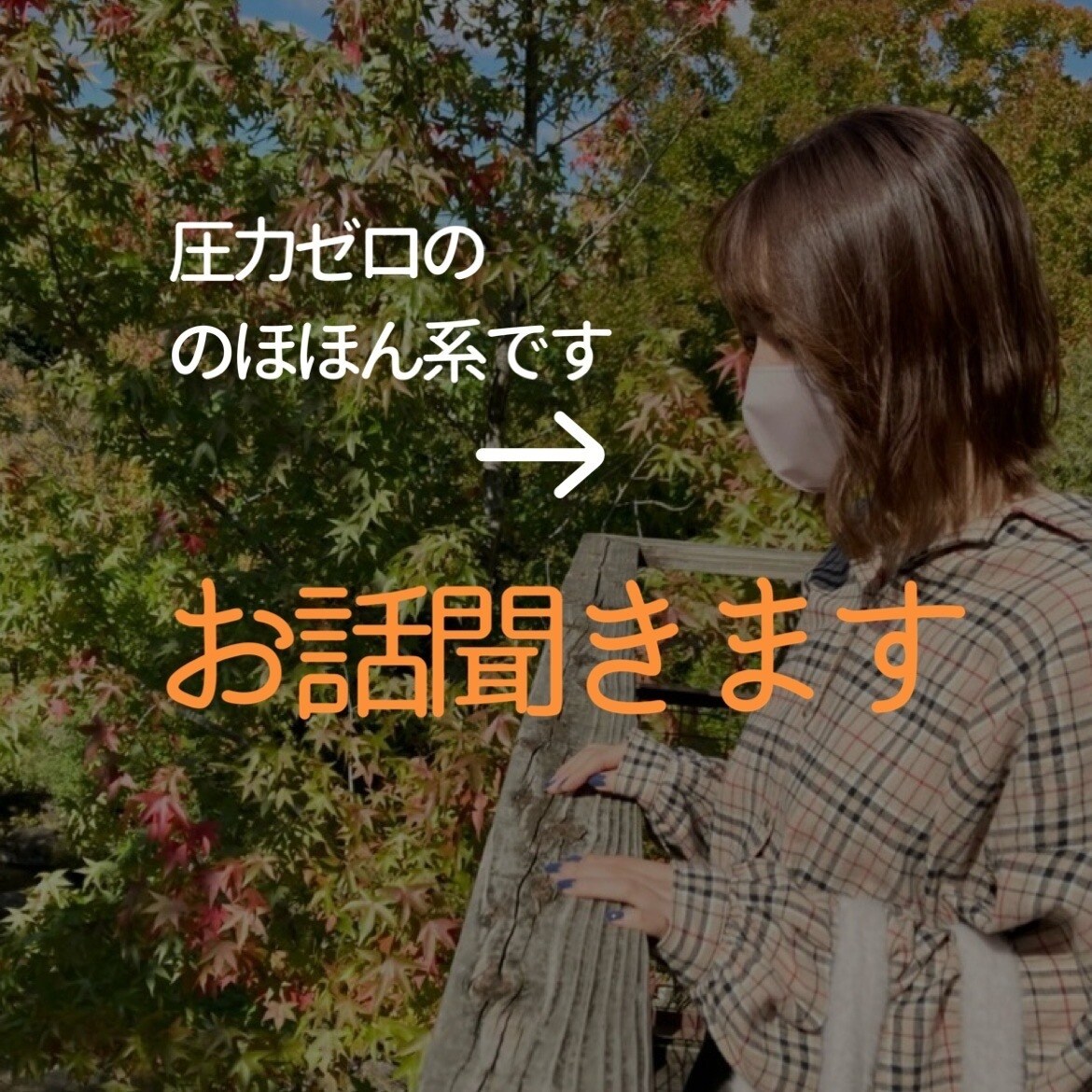 1分から電話相談受け付けています 儚い関係だからこそ、お気軽にご依頼ください。 イメージ1