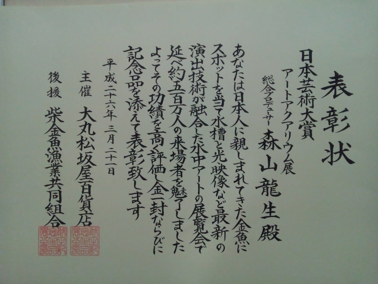 賞状・表彰状・感謝状等、各種代筆します ぬくもりのある毛筆手書きの賞状をお探しの方へ イメージ1