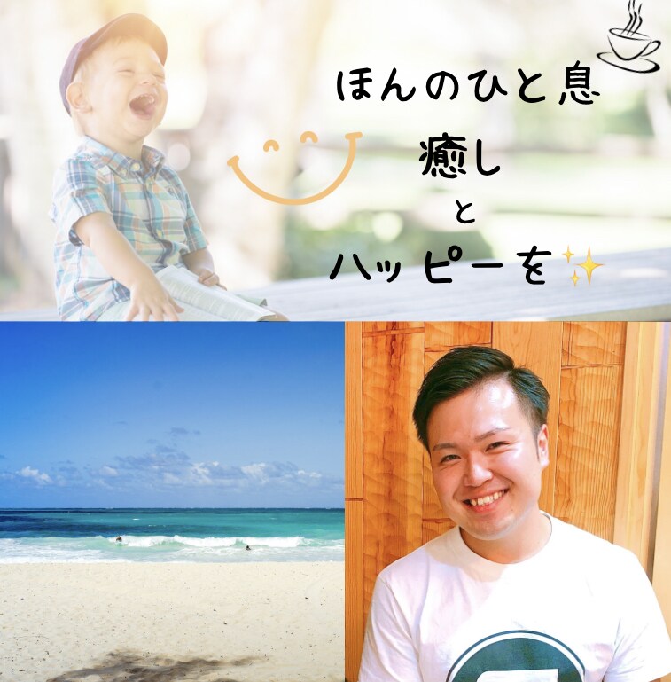 秘密厳守！ほんのひと息、なんでも相談に乗ります 話していく内に、心がポッとしてきます。癒しとハッピーをお届け イメージ1