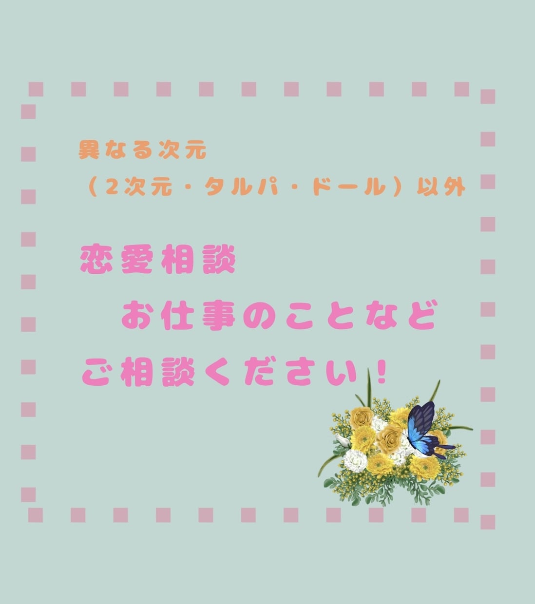 お悩み相談受付ます そのお悩み、一緒に解決します！ イメージ1