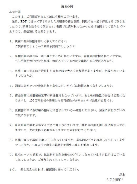 新築注文一戸建て住宅の見積もりチェックします メーカーは気に入ってるが、見積もり項目が不安な方利用下さい イメージ5