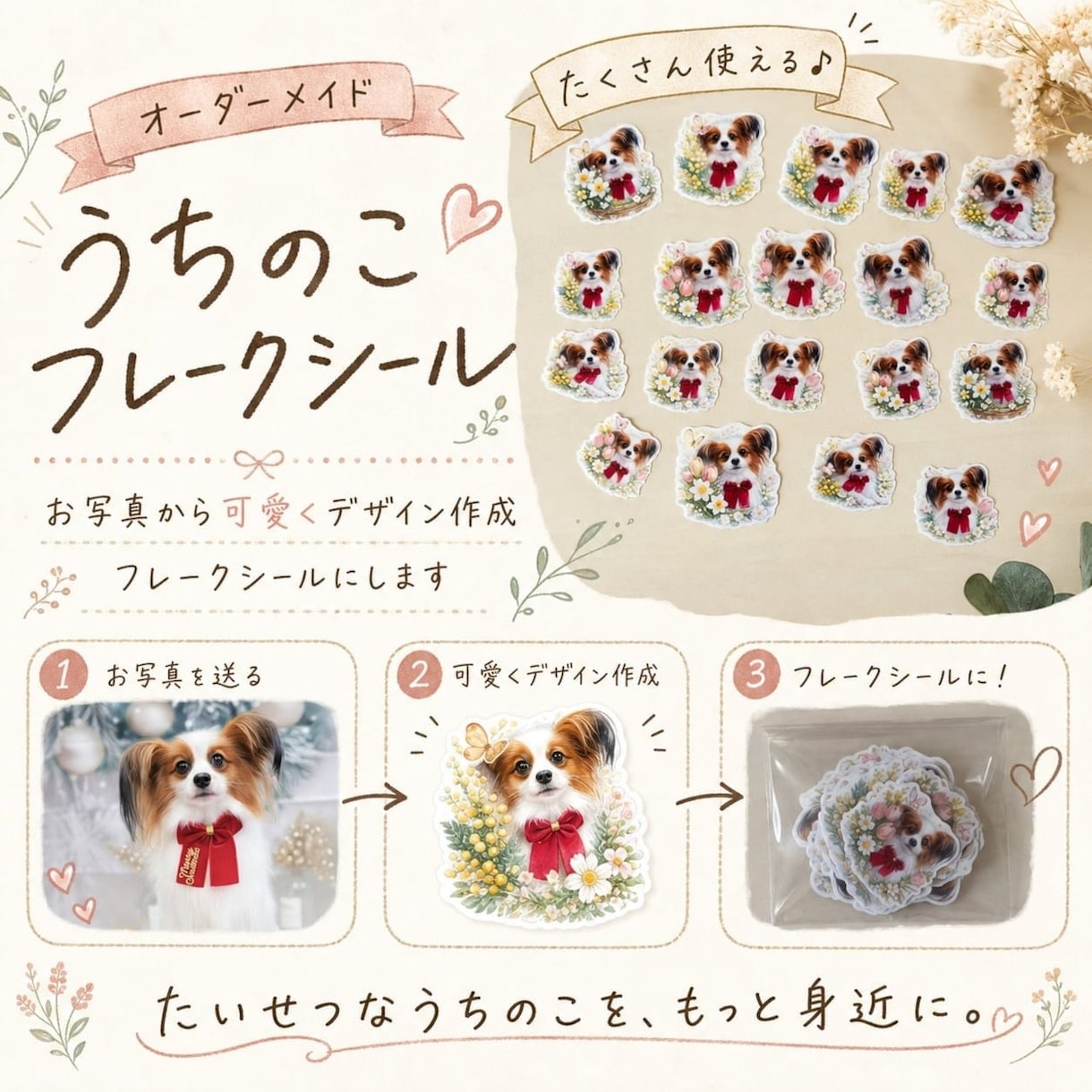 うちのこフレークシール作ります オーダーメイドで世界に一つのうちのこシールをお届け イメージ2