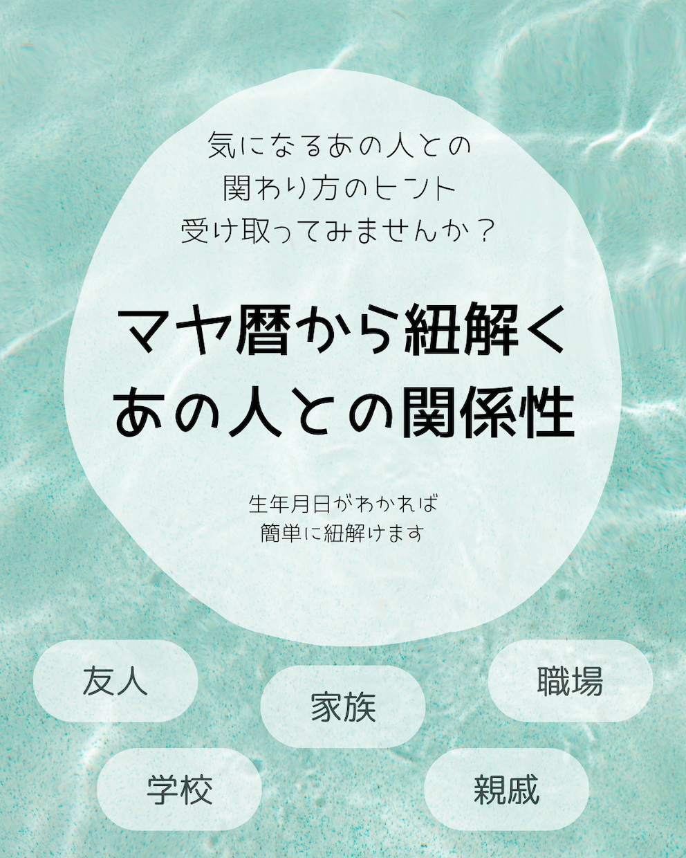 マヤ暦の視点から人間関係を紐解きます マヤ暦で気になるあの人との関わり方のヒントを受け取りませんか イメージ1