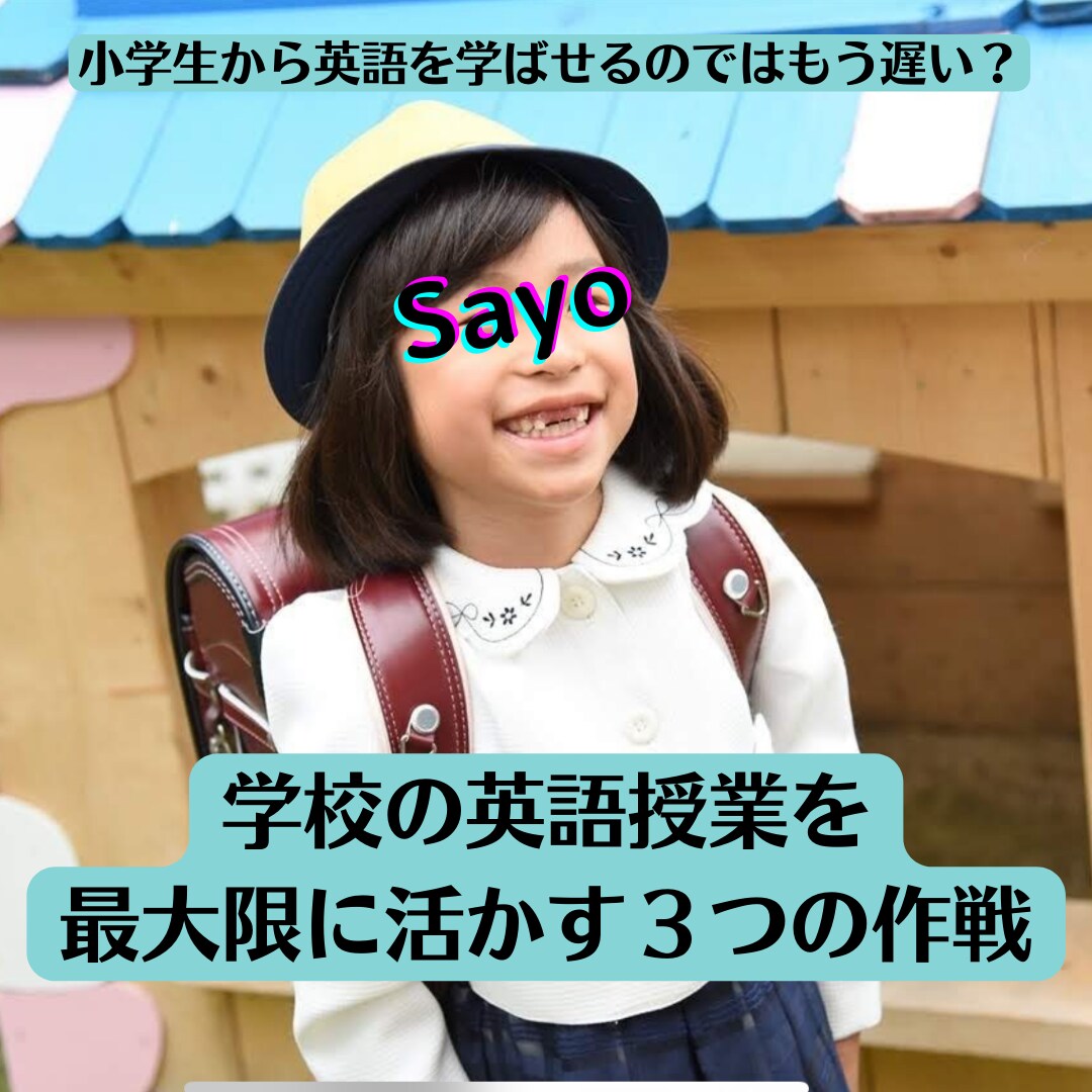 元中学英語教師が英語学習のお悩みに答えます 小学生のお子さんが少ない負担で効率よく英語を学ぶ方法 イメージ1