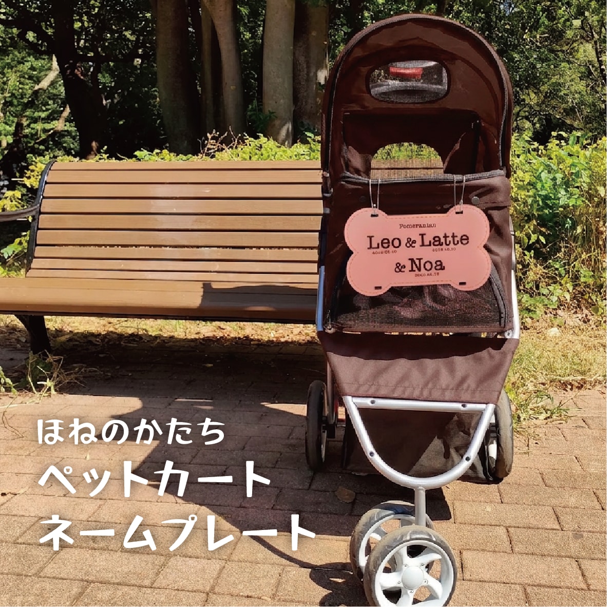 ペット用カートプレート シンプルほね型で作ります イベントが楽しくなる！デザイナーの高品質セミオーダー送料込 イメージ1
