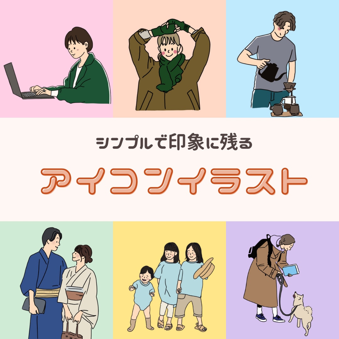 ビジネスにも使えるおしゃれアイコン描きます 親しみのあるタッチで、あなただけのアイコンをお描きします。 イメージ1