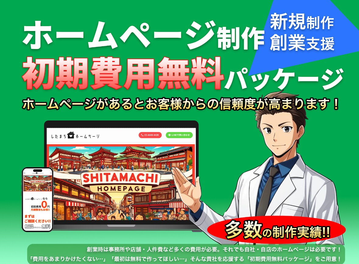 初期費用無料で企業、店舗のホームページを作成します お早め作成可能！企業店舗のホームページを安価に持てます！ イメージ1