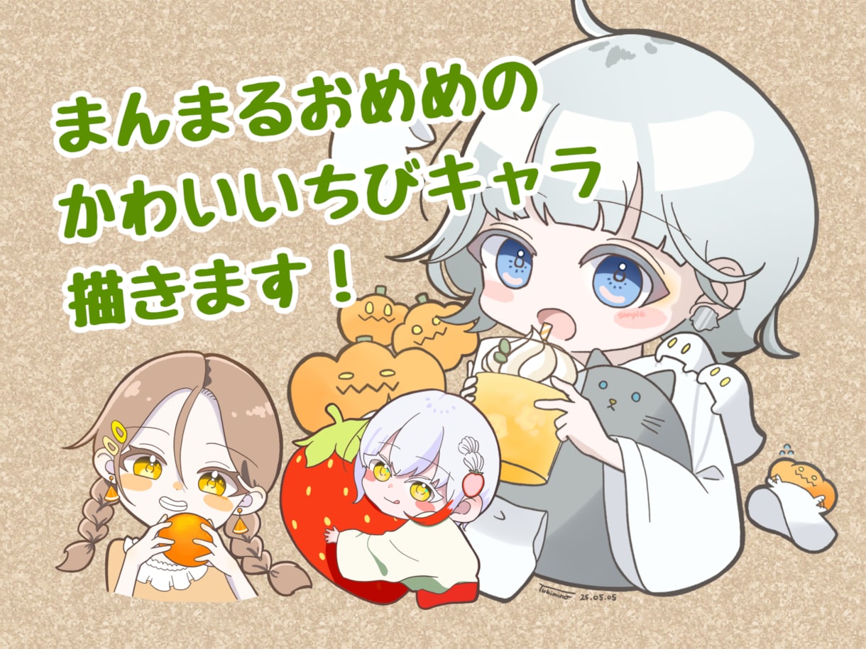 キュートでまんまるおめめのちびキャラ描きます バストアップから全身までキュートなちびキャラを描きます！ イメージ1