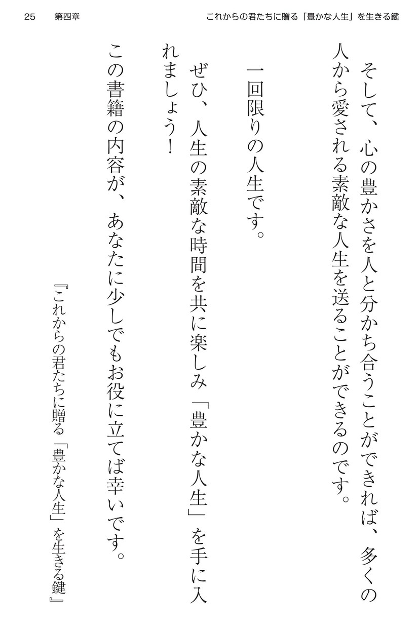 豊かな人生を引き寄せる鍵PDF電子書籍差し上げます これからの君たちに贈る。素晴らしい人生を引き寄せる成功法則。 イメージ10