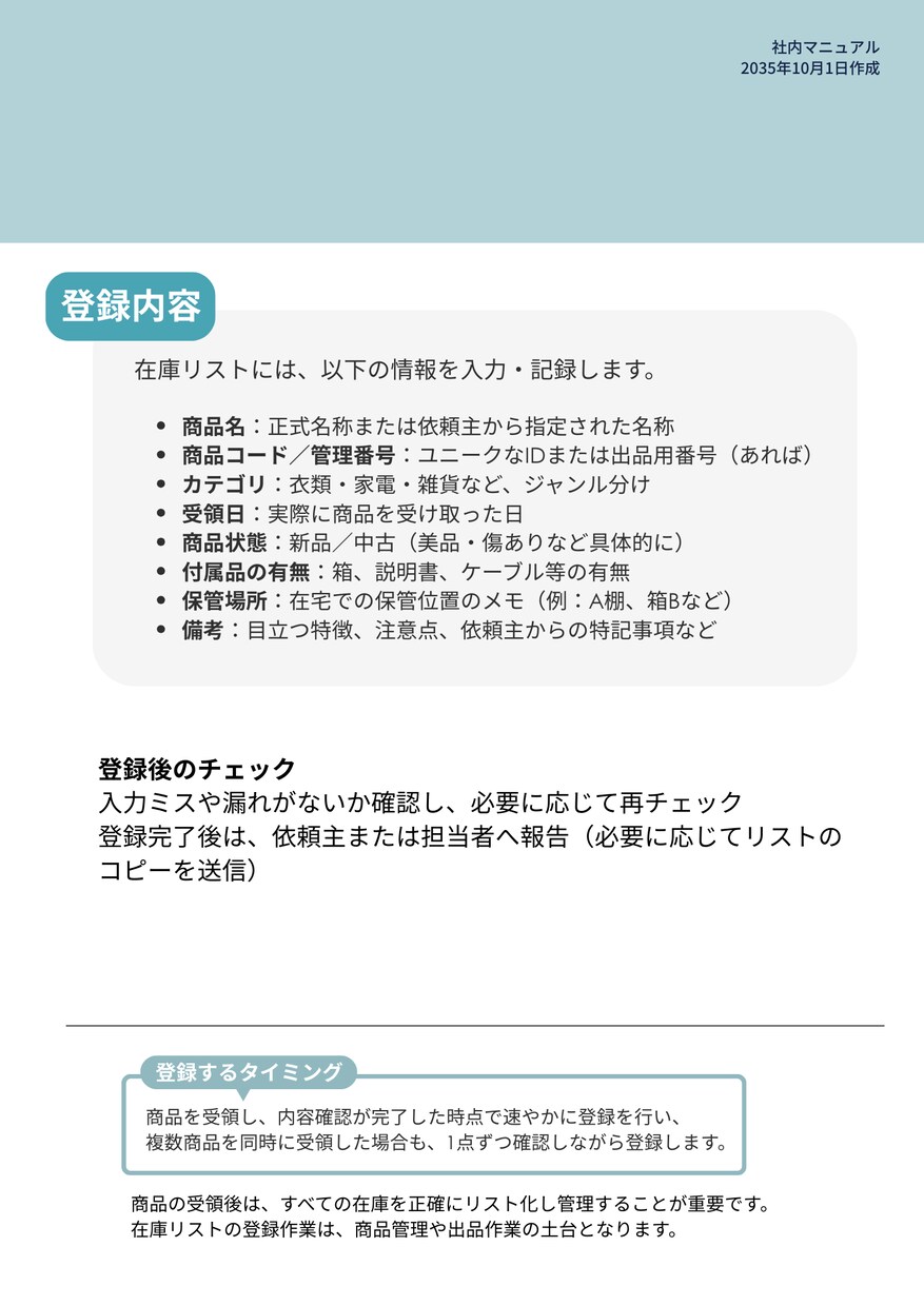 物販・せどりの外注マニュアル作成代行します あなたのメイン業務に充てる時間を増やします！ イメージ3