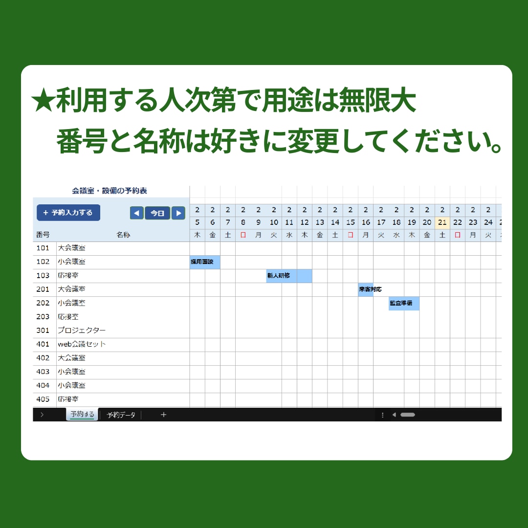 Excel年間予約管理表｜即日利用できます 専用システムはいらない。ExcelでOK イメージ2