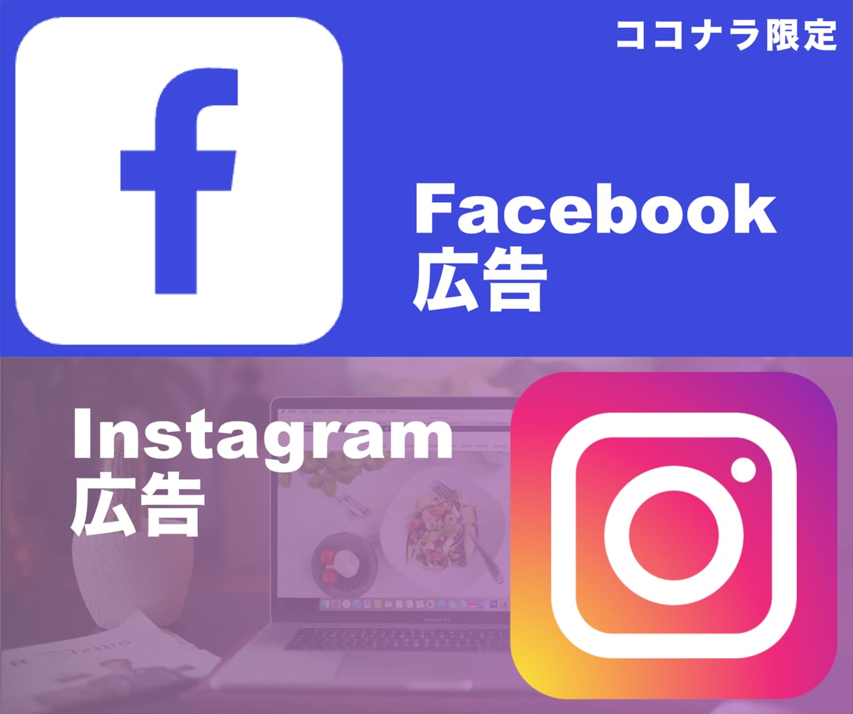 モニター価格で広告運用します 少額予算で成果を上げたい方は他にいませんか？ イメージ2
