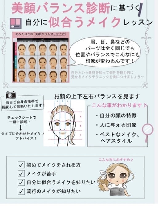 自分に似合う魅力アップメイク術を伝授します 顔タイプ診断から、黄金美人バランスメイク イメージ5