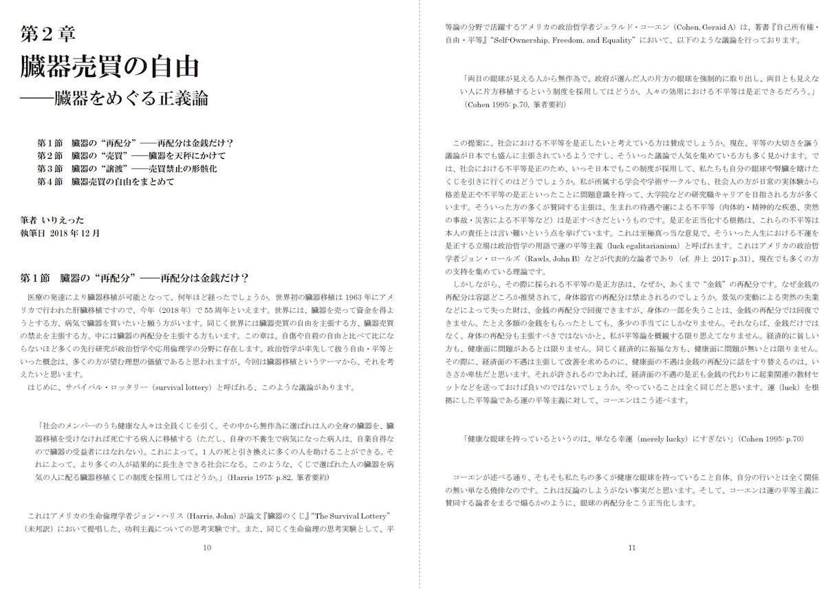 政治経済学,音楽学,文系学問全般の論考執筆承ります 各学会正会員の研究職が高品質&短納期で執筆いたします！ イメージ4