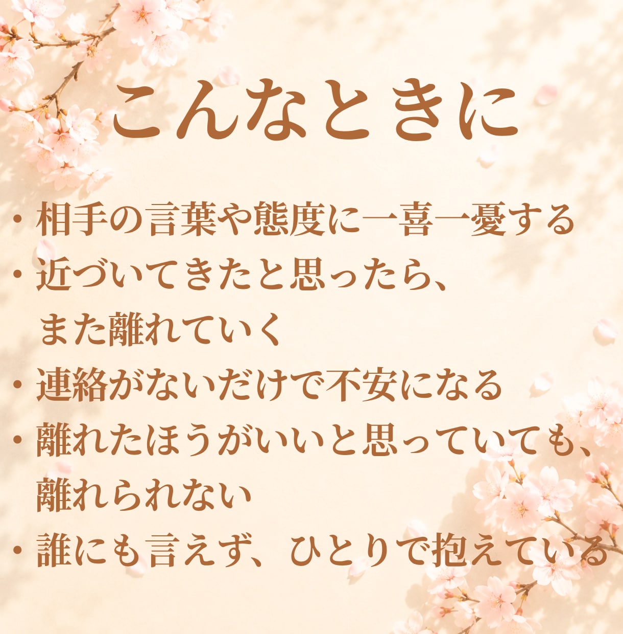 振り回されて苦しい関係☘️愛着の視点で寄り添います 恐れ回避型/不安型/共依存/すれ違い/カサンドラ…もう疲れた イメージ2