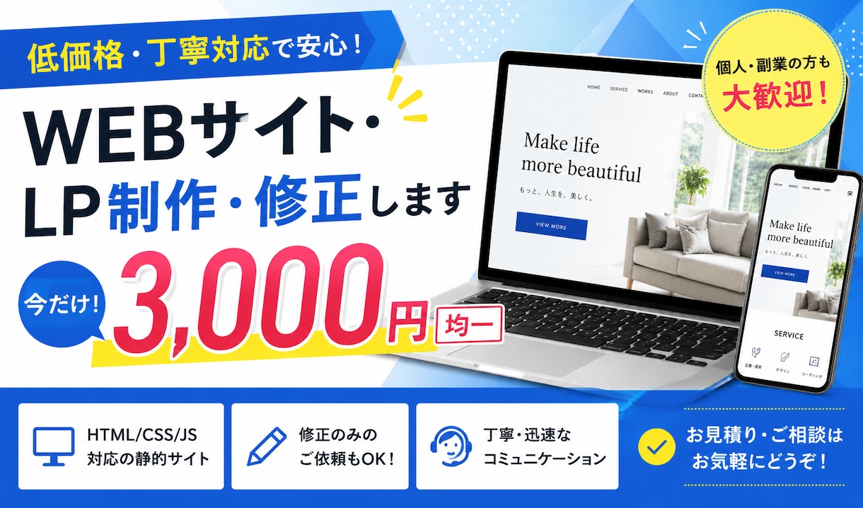 WEBサイト・LP制作・修正します HTML/CSSで制作します。修正・改善のみのご依頼もOK！ イメージ1
