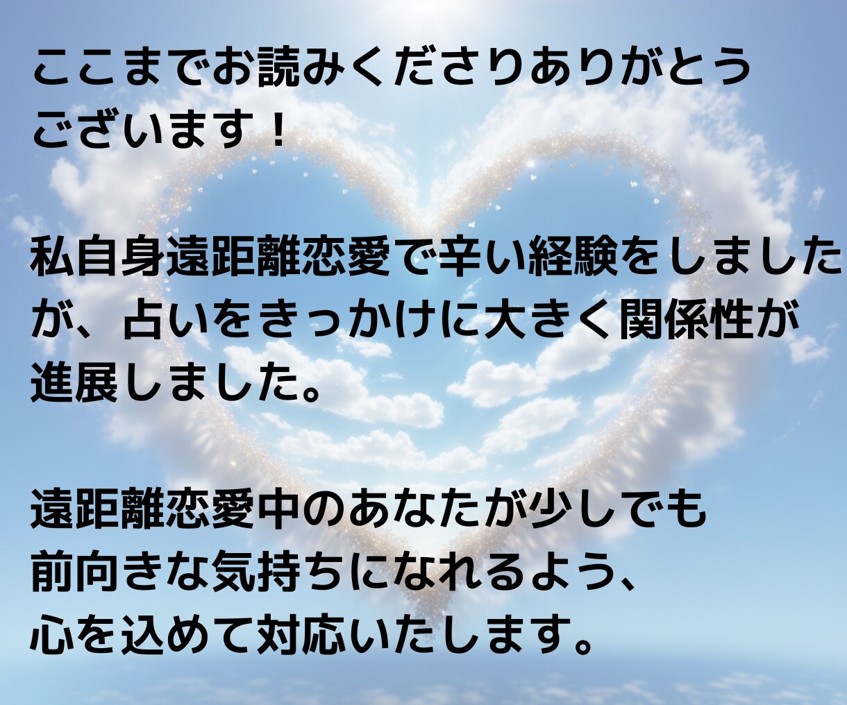 遠距離恋愛中のお2人を鑑定します お相手の本音、お2人の相性、未来を1000文字以上詳細鑑定♡ イメージ9