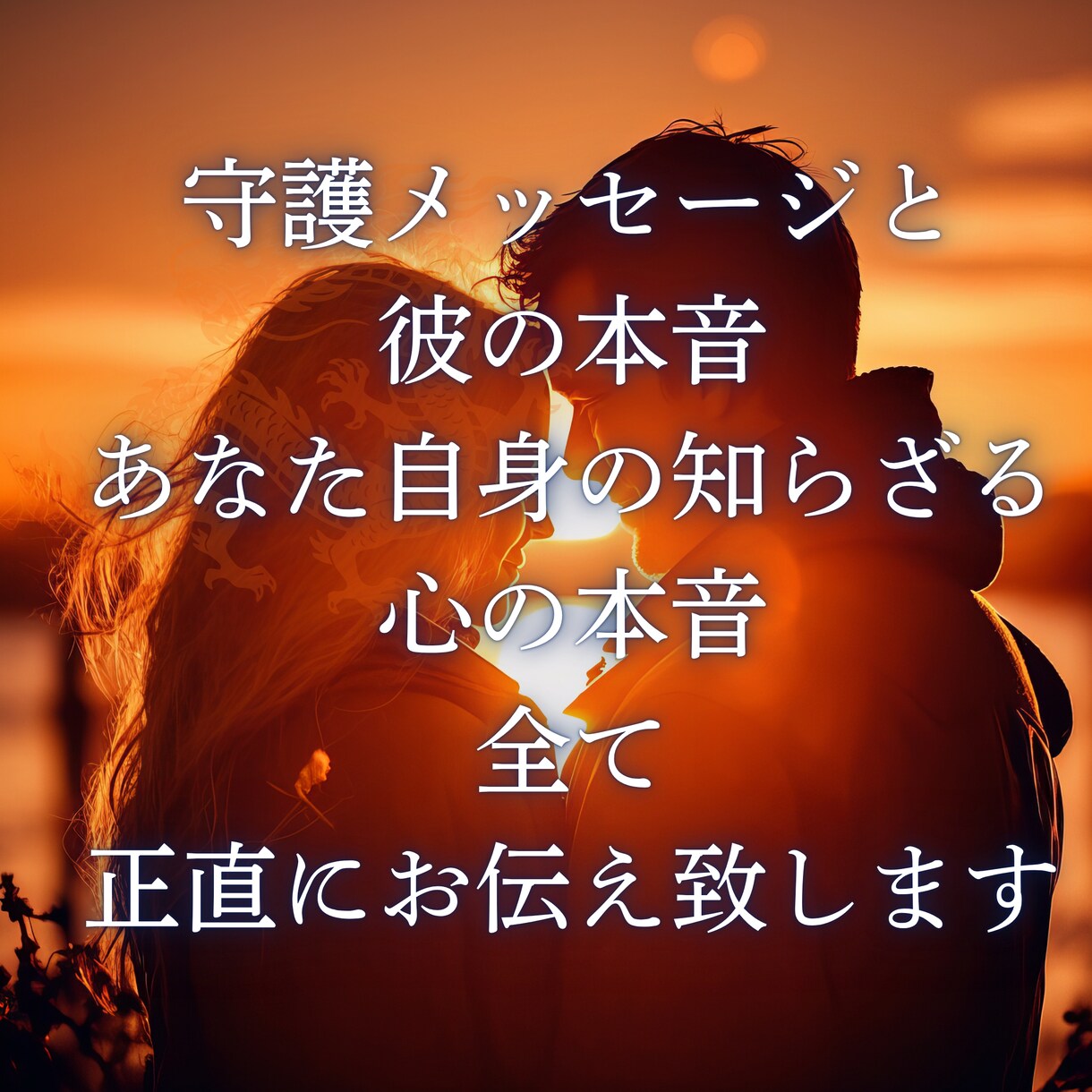 復縁・音信不通へ◆龍神タロットとヒーリング届けます 焦らなくて大丈夫◆龍神タロットで彼に愛される引力を取り戻す イメージ4