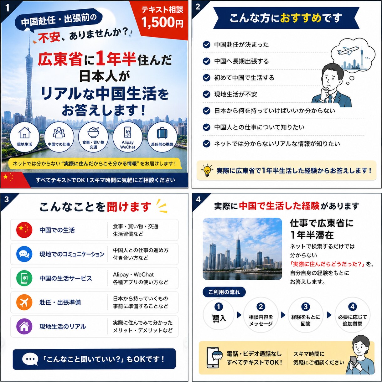 中国赴任・出張前の不安を現地経験者が解決します 広東省で1年半、仕事で暮らした日本人がリアルな情報を回答 イメージ1
