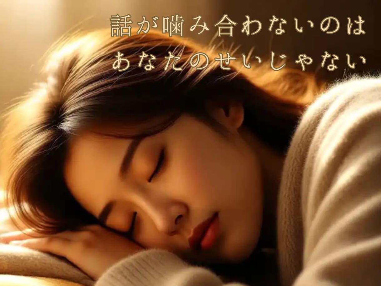 この人なんで分かってくれないの？が分かります 認識のズレから人間関係の疲れを整理するための確認ノート イメージ1