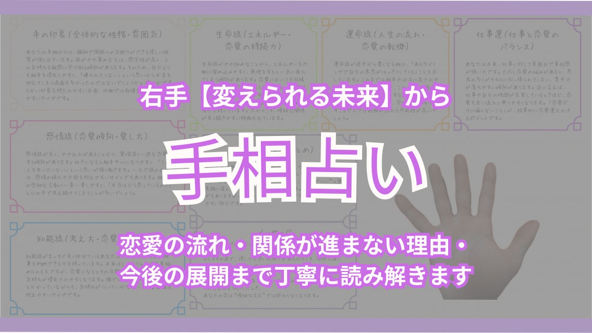 彼の気持ちと関係の行方を手相で読み解きます 今だけモニター価格2000〜1500円 イメージ1