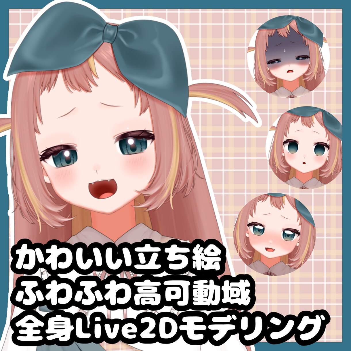 かわいい高品質Vtuberモデル制作します 高稼働でかわいい！立ち絵からモデリングまで承ります！ イメージ1