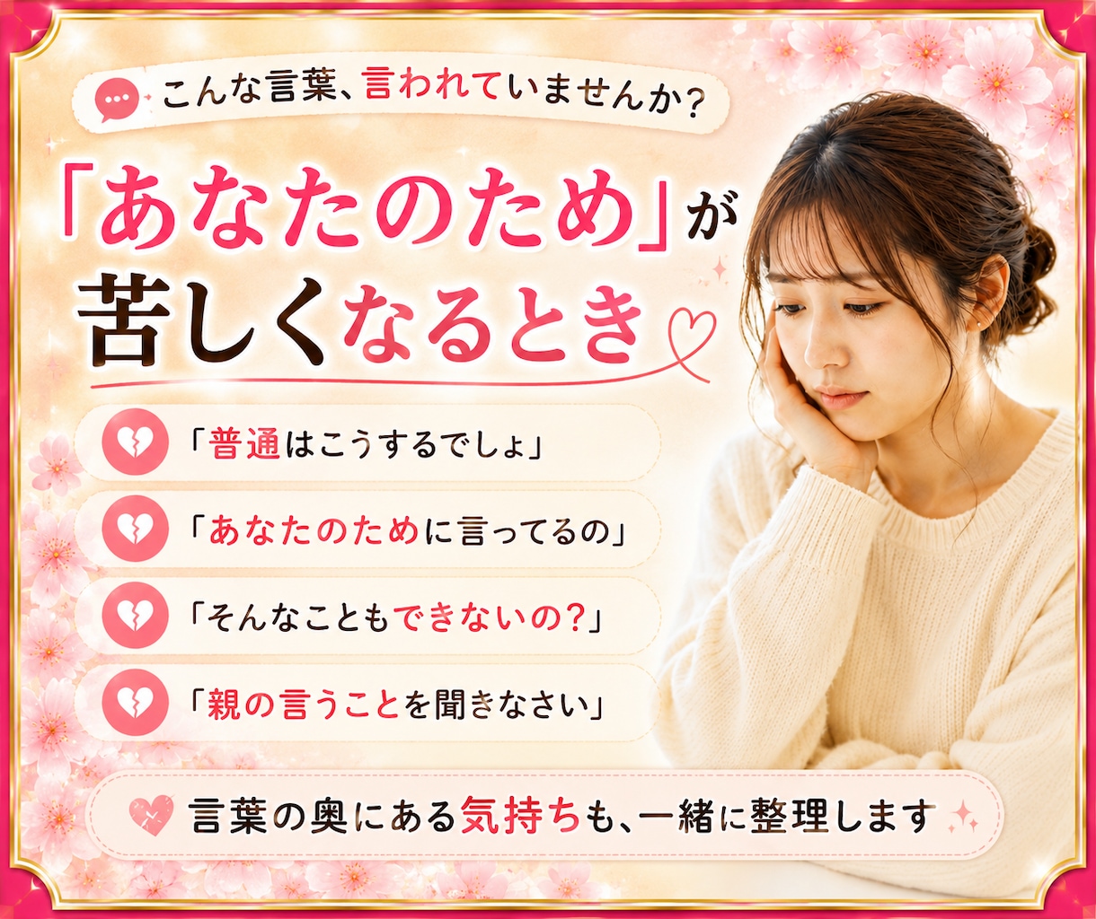 毒親・過干渉・親子関係のお悩みを優しくお聞きします 毒親育ち/過干渉/愛着障害/親子関係/教育虐待/機能不全家族 イメージ4