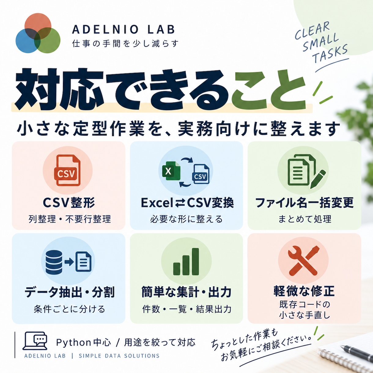 Excel・CSVをPythonで自動化します 繰り返し作業を、少ない操作で終わる形に整えます イメージ2