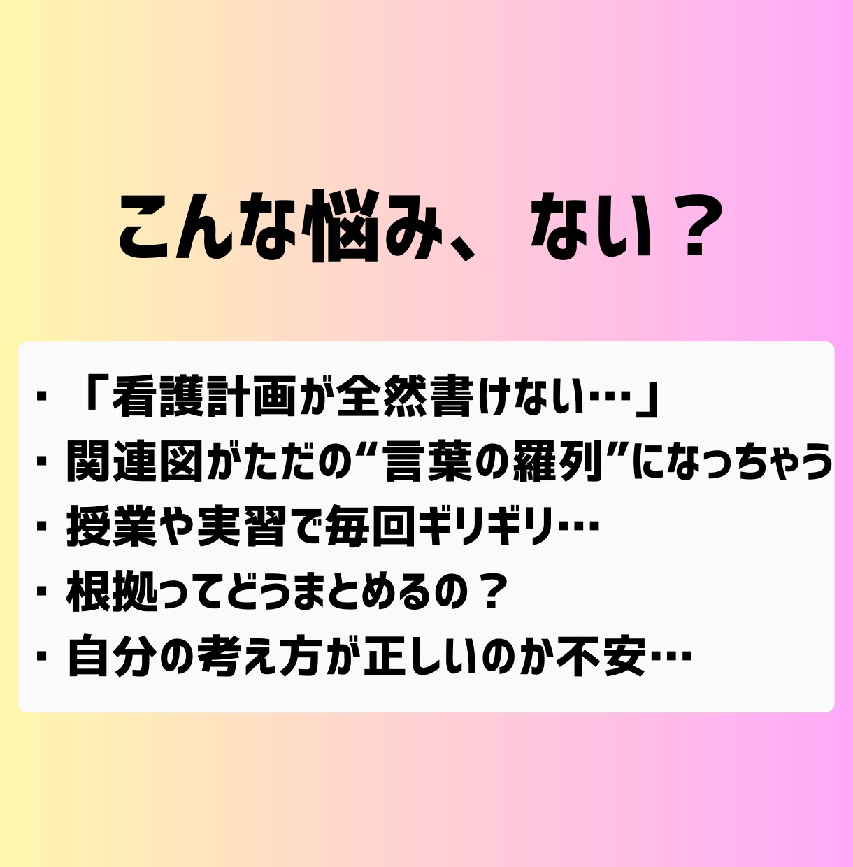 看護計画＆関連図の作成をサポートします 看護学生の悩みを現役ナースが一緒に解決！ イメージ2