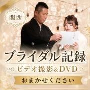 挙式・披露宴・二次会の記録撮影を承ります 挙式・披露宴・二次会、結婚式当日の様子をビデオで記録します イメージ1