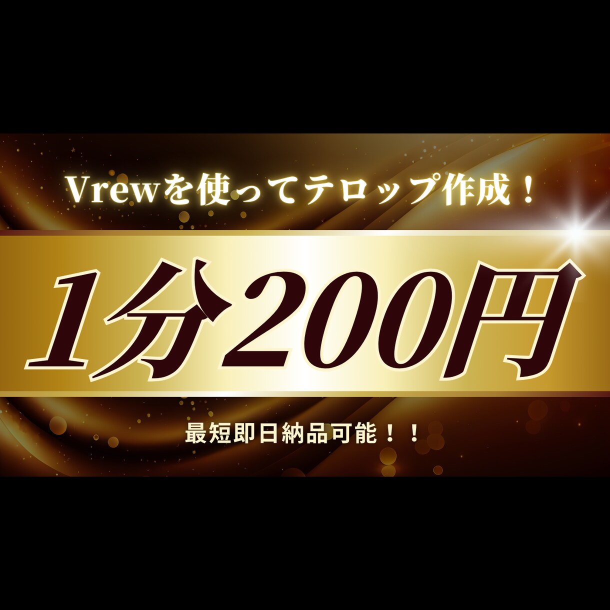 15分以内動画の【字幕】作成いたします 面倒な字幕入れは他人に任せましょう！ イメージ1