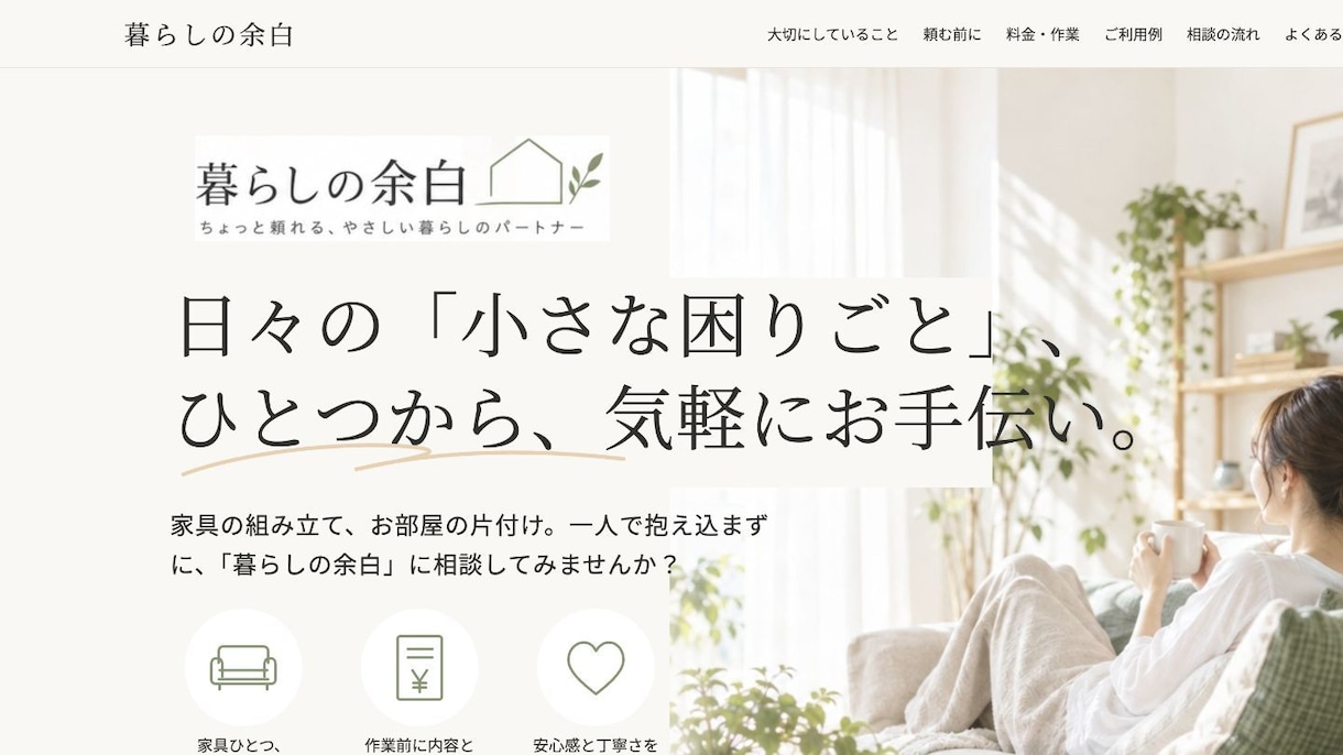 相談につながるLPを構成から制作します 文章整理からデザイン・スマホ対応まで一括制作 イメージ3