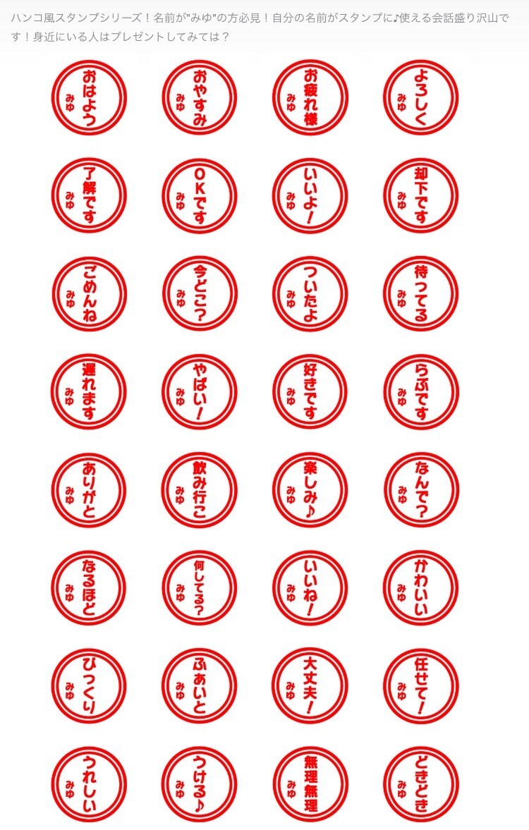 LINEスタンプにお好きな名前入れます 自分の名前が入ったLINEスタンプが欲しい人必見！ イメージ3