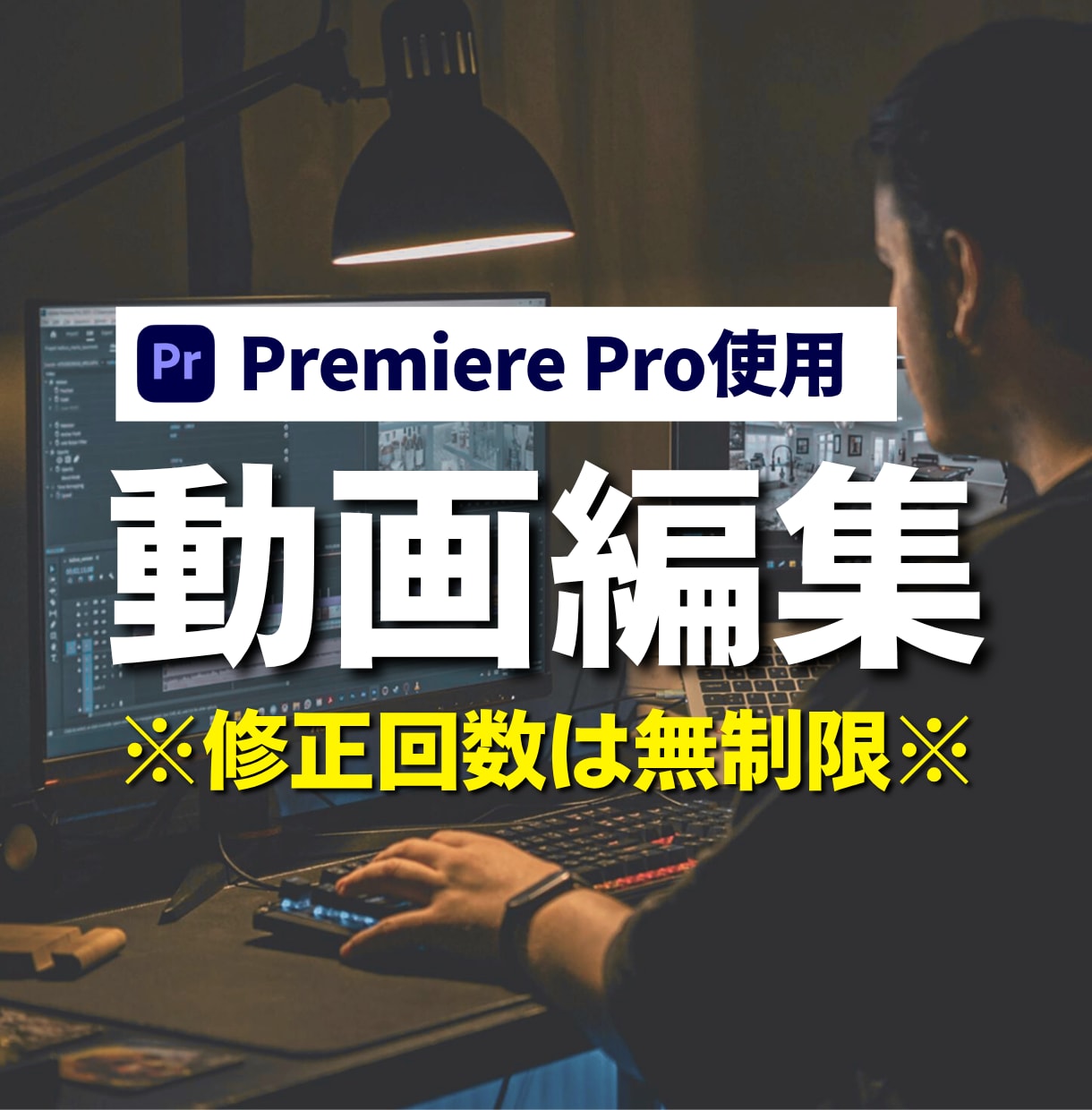 採用特化の動画を編集します インタビュー動画やレクチャー動画など、いただいた素材を編集！ イメージ1