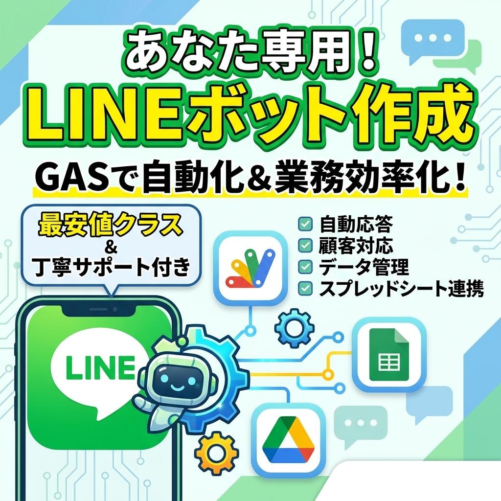 あなたオリジナルのLINEボットを作成します 業務の効率化、集客化を目指せます！ イメージ1