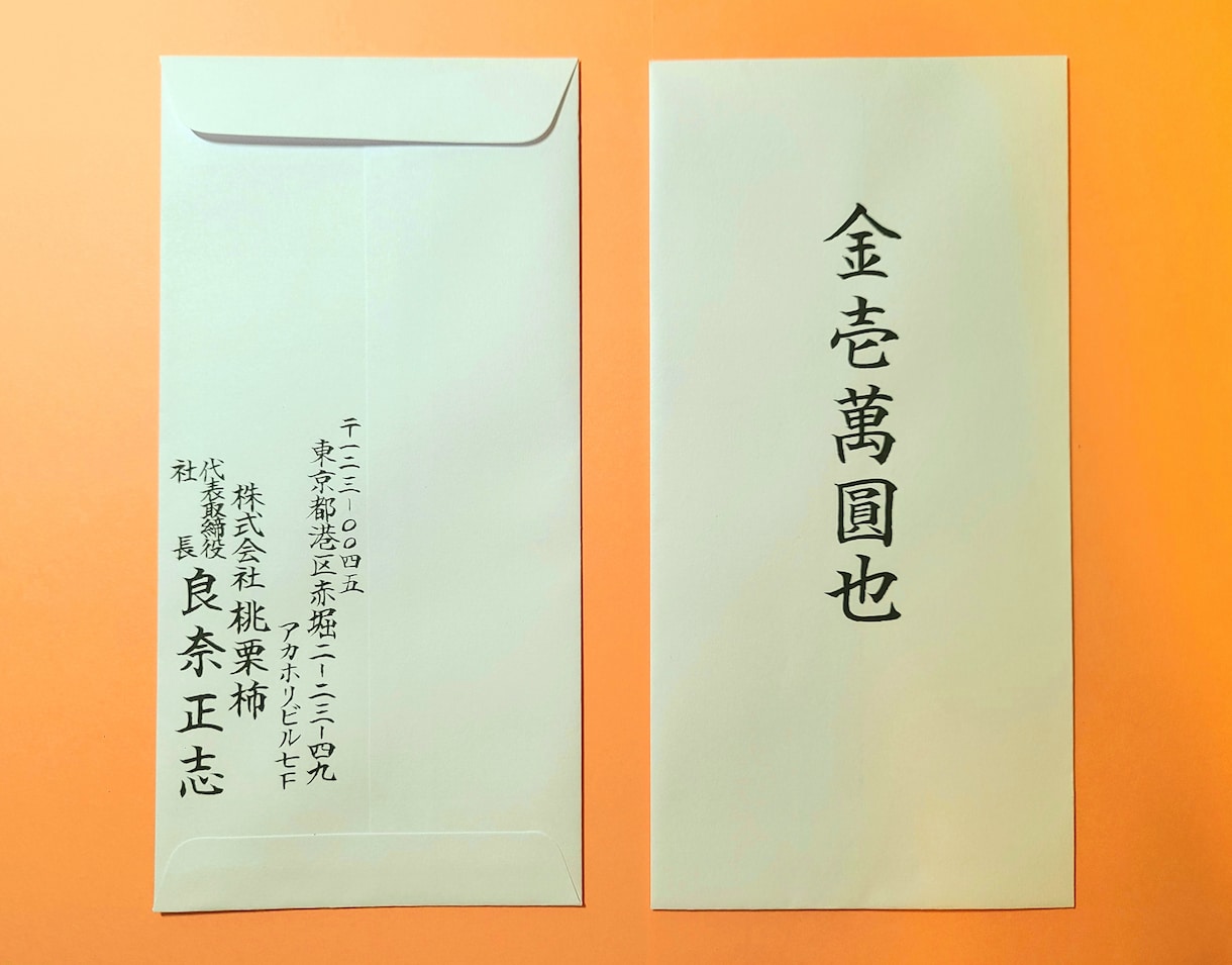 現役筆耕士が毛筆でのし袋書きます プロの字をお得に♪袋購入の手間も省ける☆ イメージ2