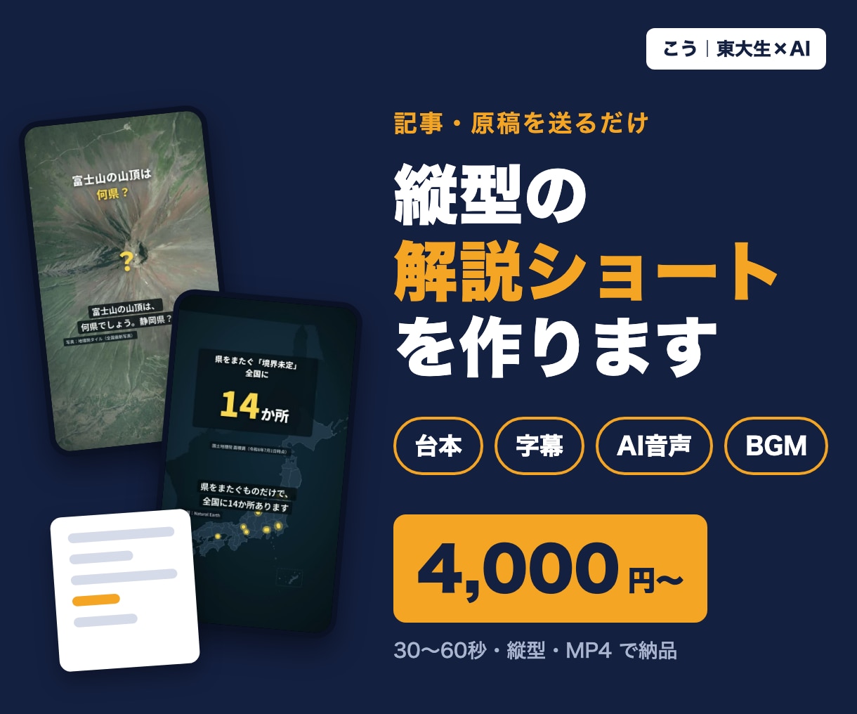 記事や原稿から縦型の解説ショート動画を作ります 台本・字幕・AI音声・BGM込み｜送るだけでOK イメージ1