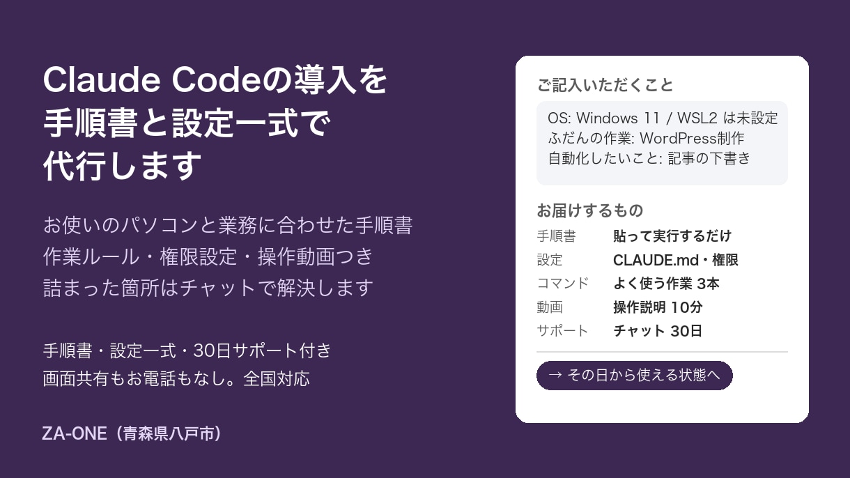 Claude Code導入を代行します 画面共有なし。手順書と設定一式を、あなたの環境に合わせて イメージ1