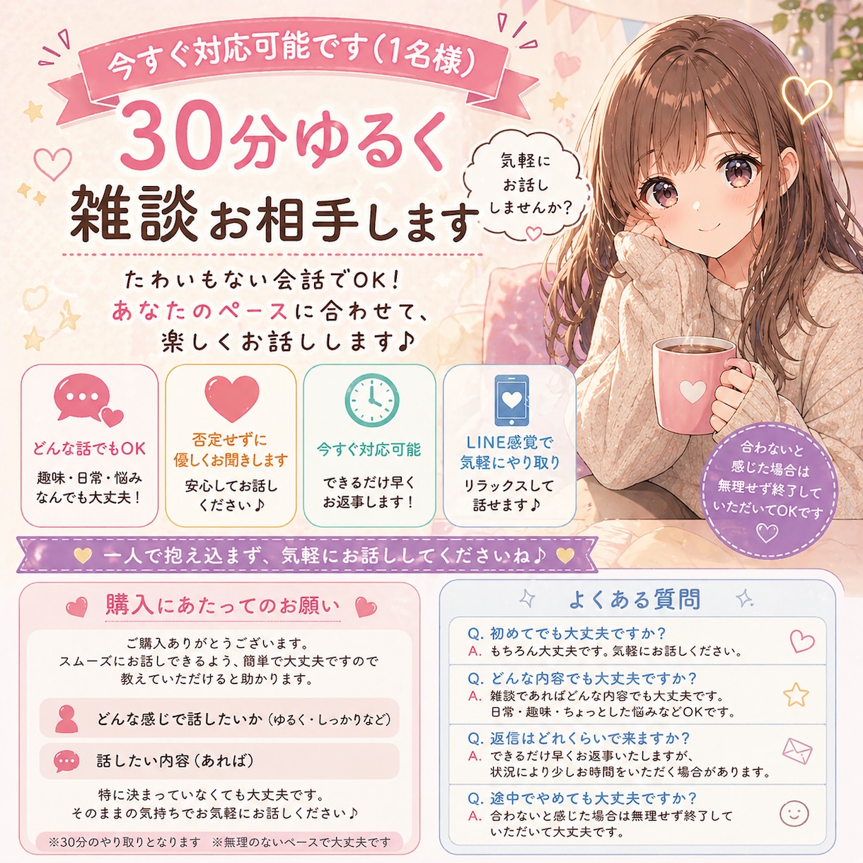 今すぐ対応可能！30分ゆるく雑談お相手します 気軽に話したい方へ、ゆるくお話しできます イメージ1