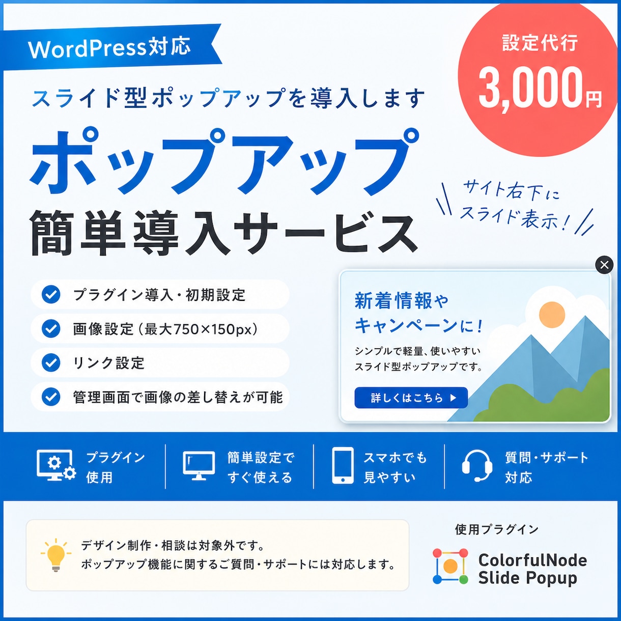あなたのサイトに画像のポップアップを実装します WordPressにポップアップを3000円で導入します イメージ1