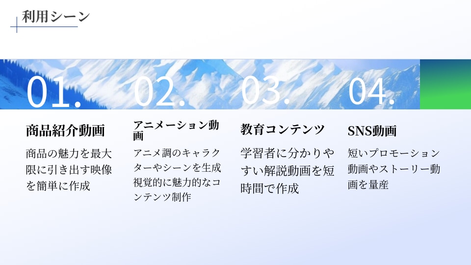 動画生成AI10万個のプロンプト提供します プロの制作現場でも通用するAI動画生成サポート イメージ9