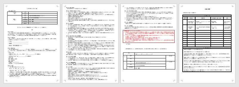 解体工事請負契約書を行政書士が作成します 元建設職の行政書士が契約書をサポートいたします！ イメージ3