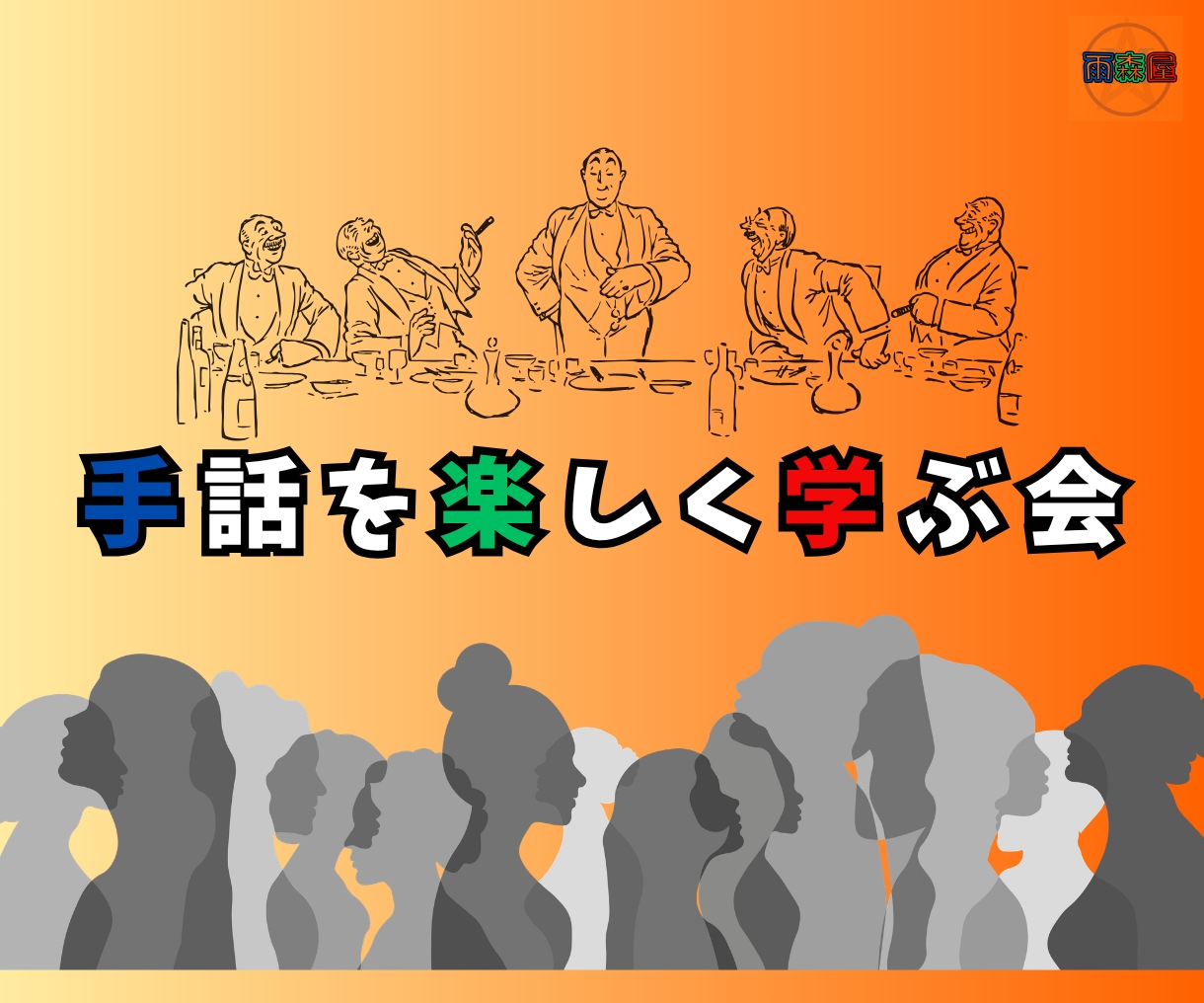 初心者向けにオンラインで手話レッスンをいたします ★複数回コース★手話を楽しく学ぶ会｜一緒に勉強しませんか★ イメージ1