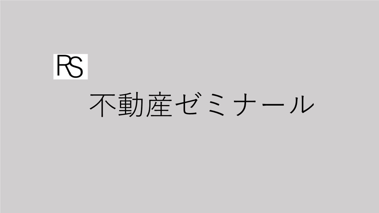 不動産取引のセカンドオピニオンを承ります あなたに合致した不動産取引なのかについて診断致します。 イメージ1