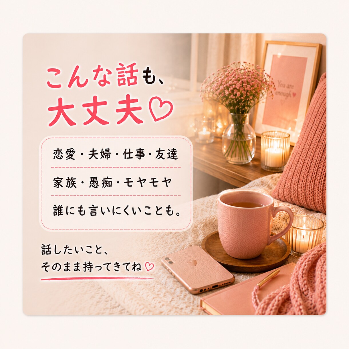 これって私が悪い？モヤモヤ全部聞きます 恋愛・夫婦・友達・職場・愚痴も言えない本音も大歓迎 イメージ5