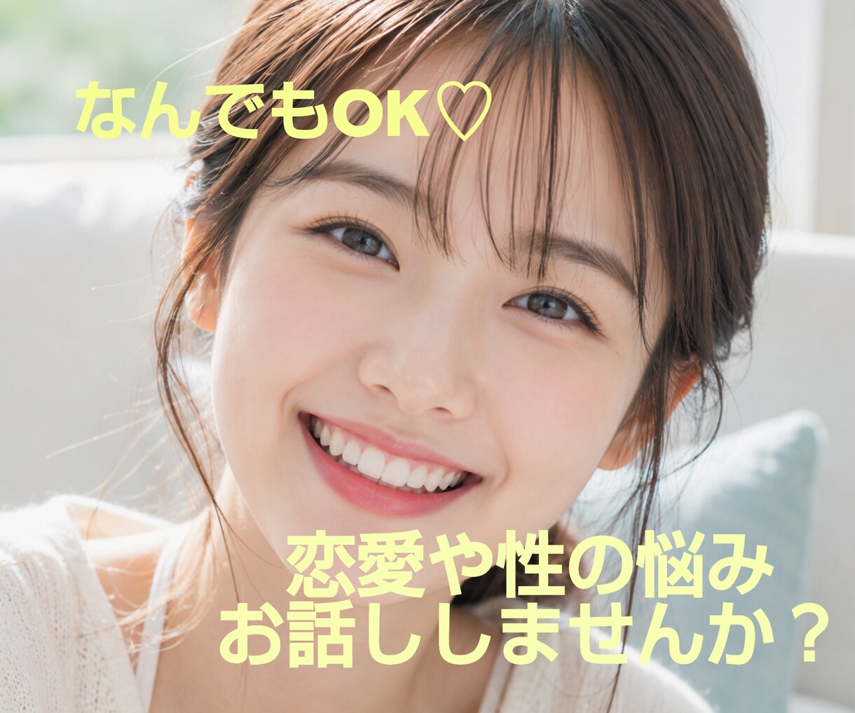 恋愛相談♡パートナーへの悩みお聴きします パートナーに言えない聞けない胸の内を吐き出しませんか？ イメージ2