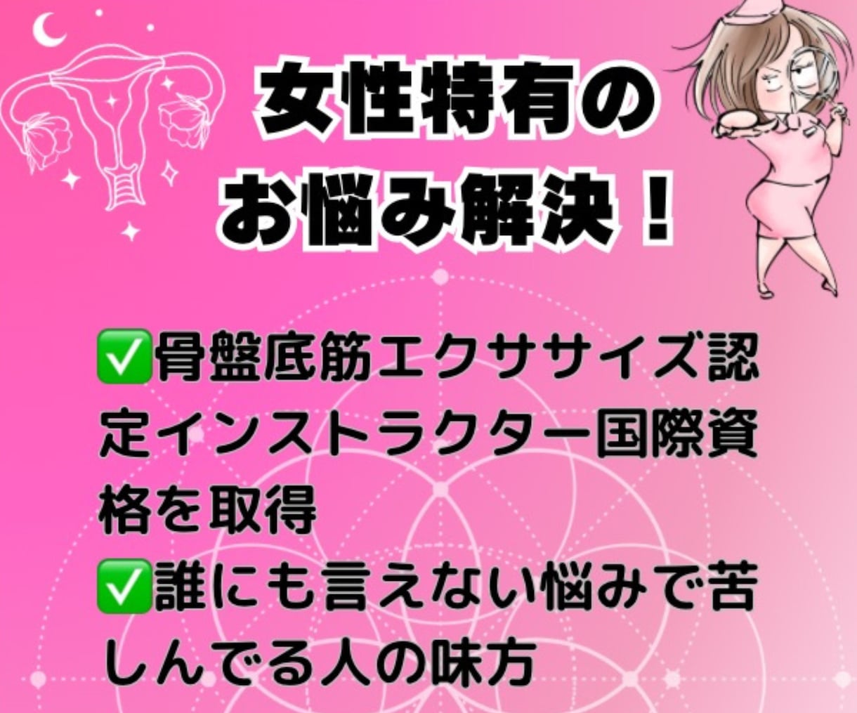 女性特有の心と健康の悩みについてアドバイスします 3日間相談し放題！言いにくいお悩み、なんでもご相談ください！ イメージ6