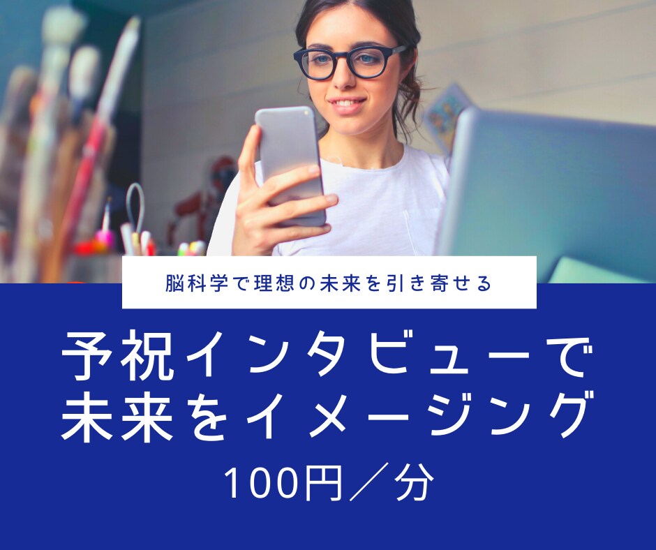 キャリア・進学関係の予祝をします 理想のキャリアをイメージングして引き寄せを起こします イメージ1