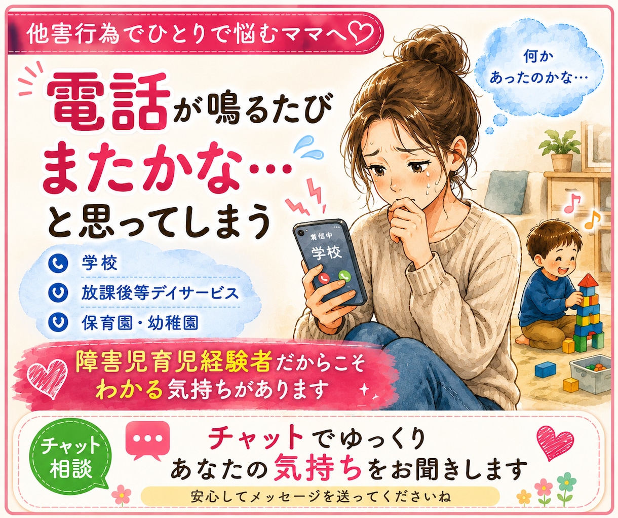 3日間お子さんの他害行為に疲れたママのお話聞きます あなたのペースで気持ちを綴れるチャット相談です イメージ3